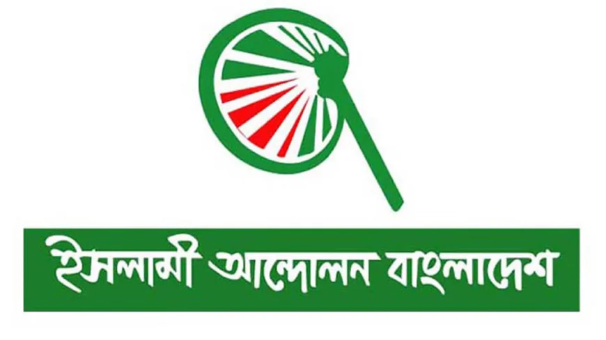 জোটবদ্ধভাবে নয়, ত্রয়োদশ জাতীয় সংসদ নির্বাচনে এককভাবে অংশগ্রহণ করতে যাচ্ছে ইসলামী আন্দোলন
