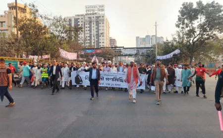 ঢাকা-১৭ আসনে জামায়াত প্রার্থীর সমর্থনে নির্বাচনী গণমিছিল অনুষ্ঠিত